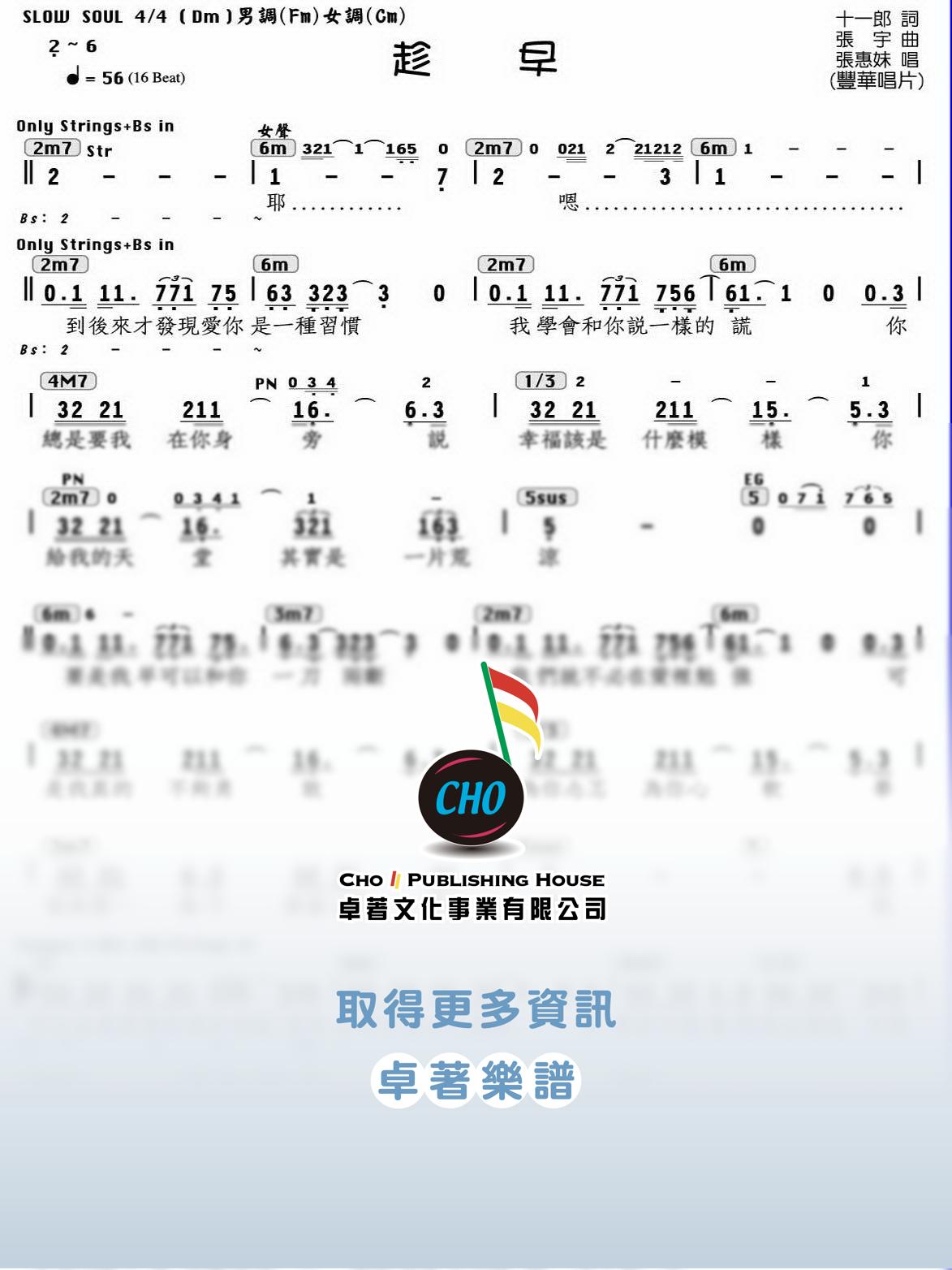 趁早